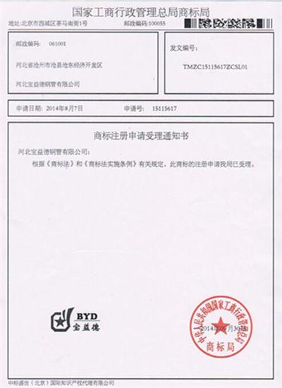 吕梁公司商标注册证书